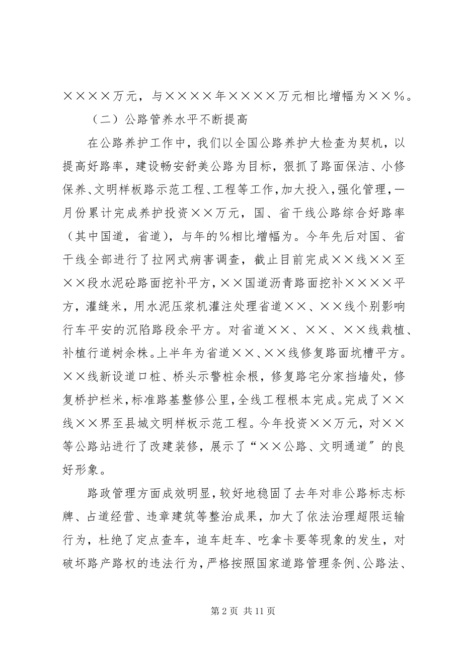 2023年公路局长在全县经济调研工作会议上的讲话.docx_第2页