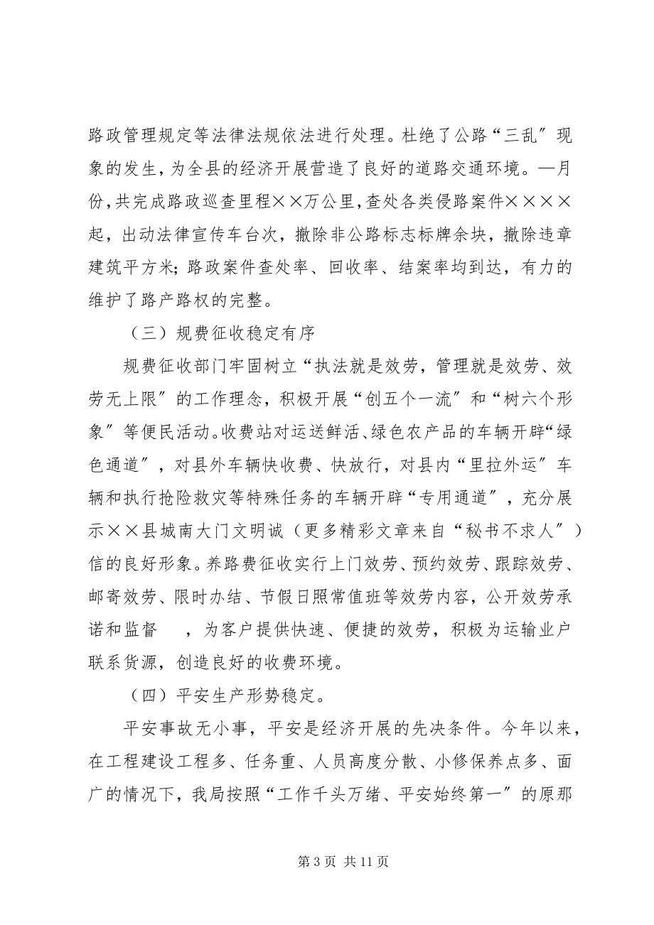 2023年公路局长在全县经济调研工作会议上的讲话.docx_第3页