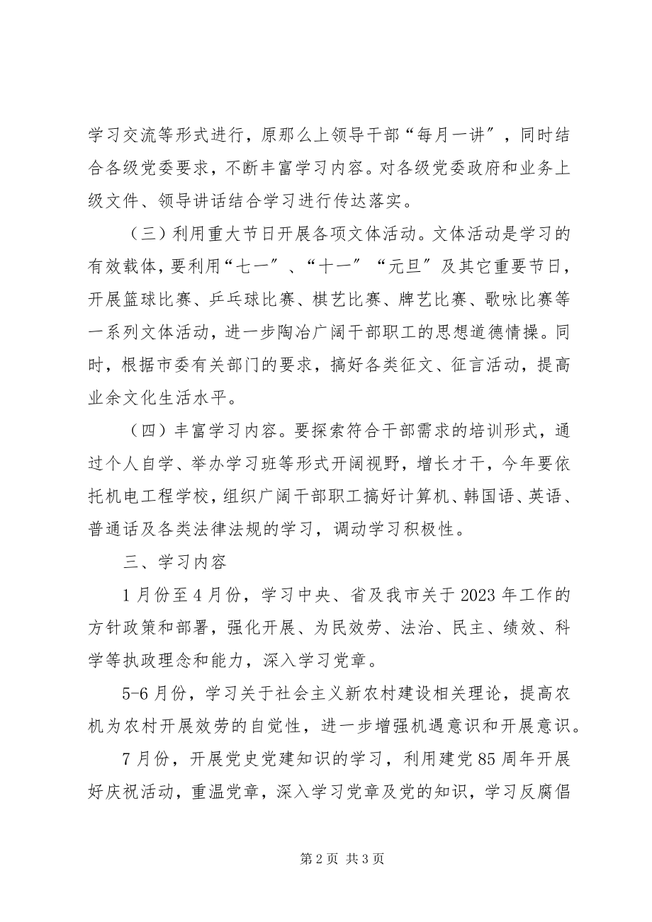 2023年农机局理论学习工作意见.docx_第2页