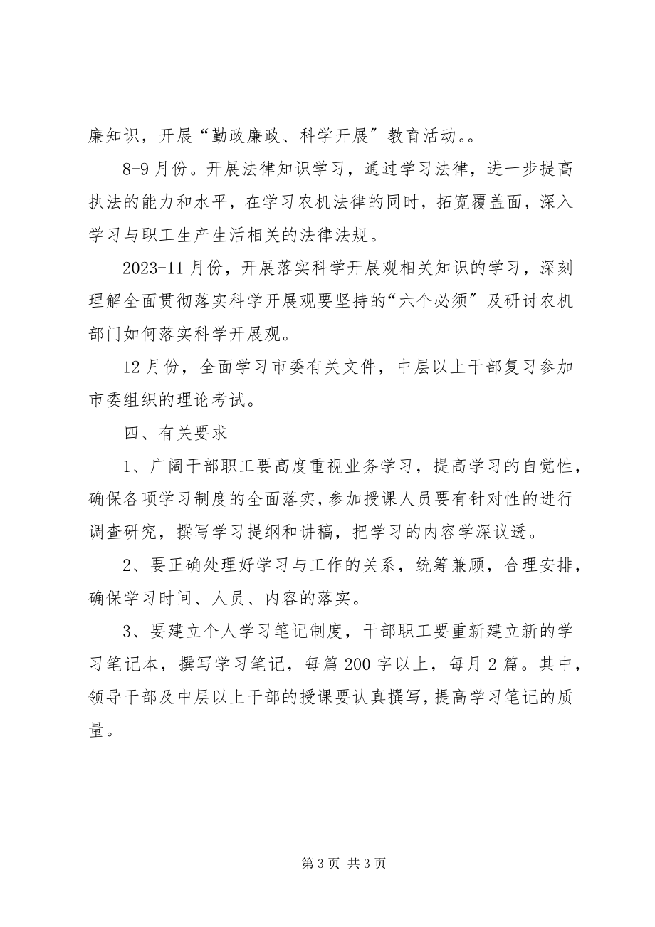 2023年农机局理论学习工作意见.docx_第3页