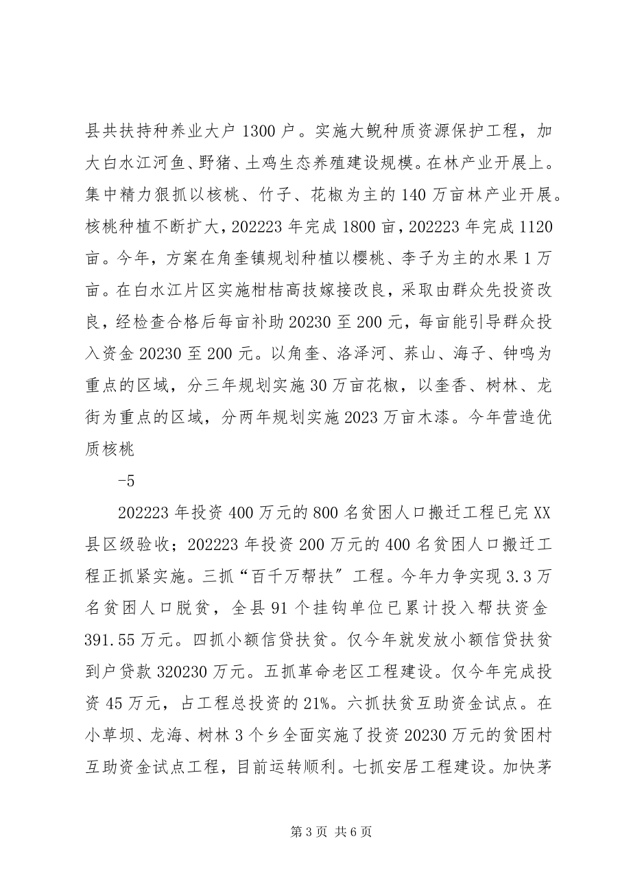 2023年XX县区非公有制经济调研与思考新编.docx_第3页