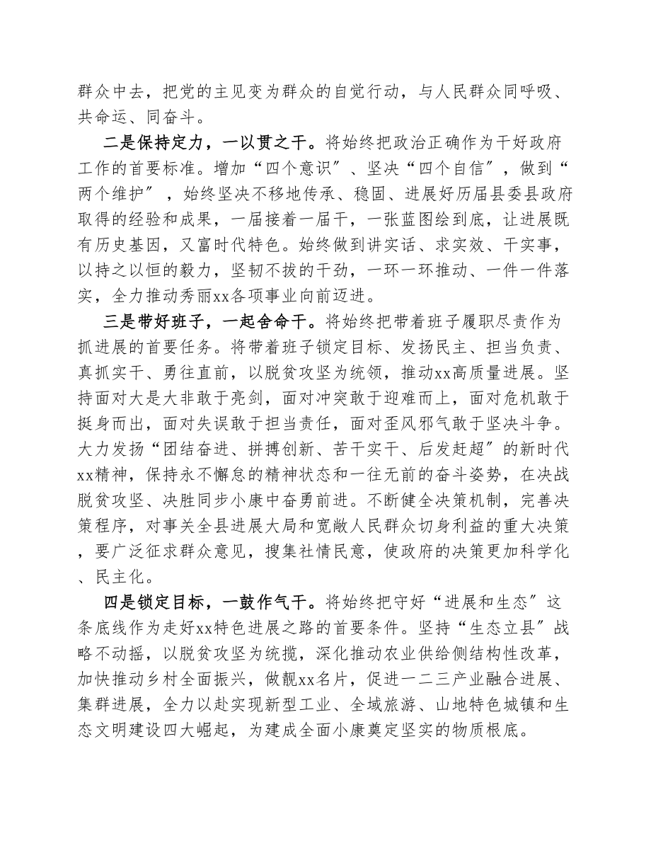 2023年代县长就职发言.docx_第2页