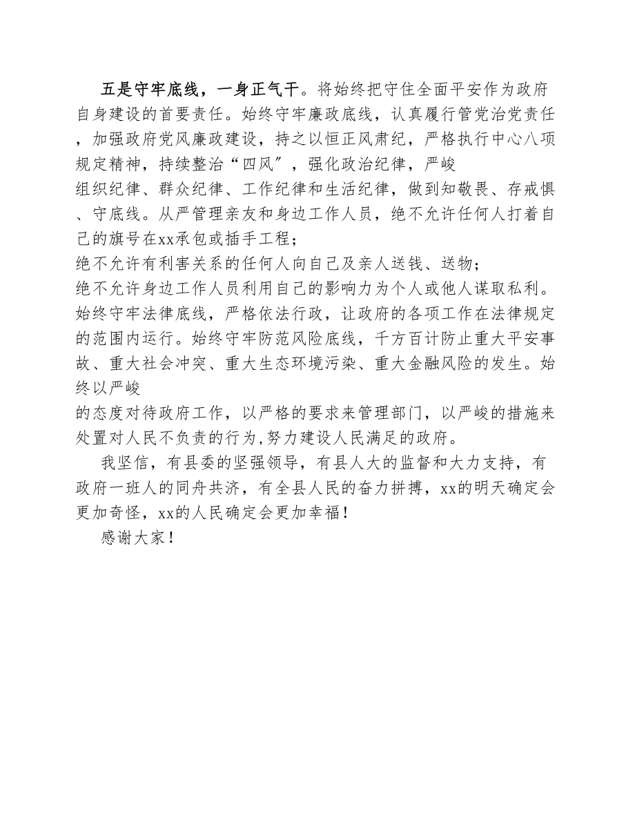 2023年代县长就职发言.docx_第3页