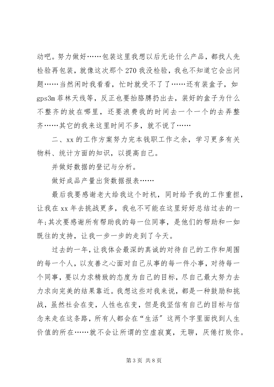 2023年企业年安全生产工作总结范文安全生产工作小结.docx_第3页