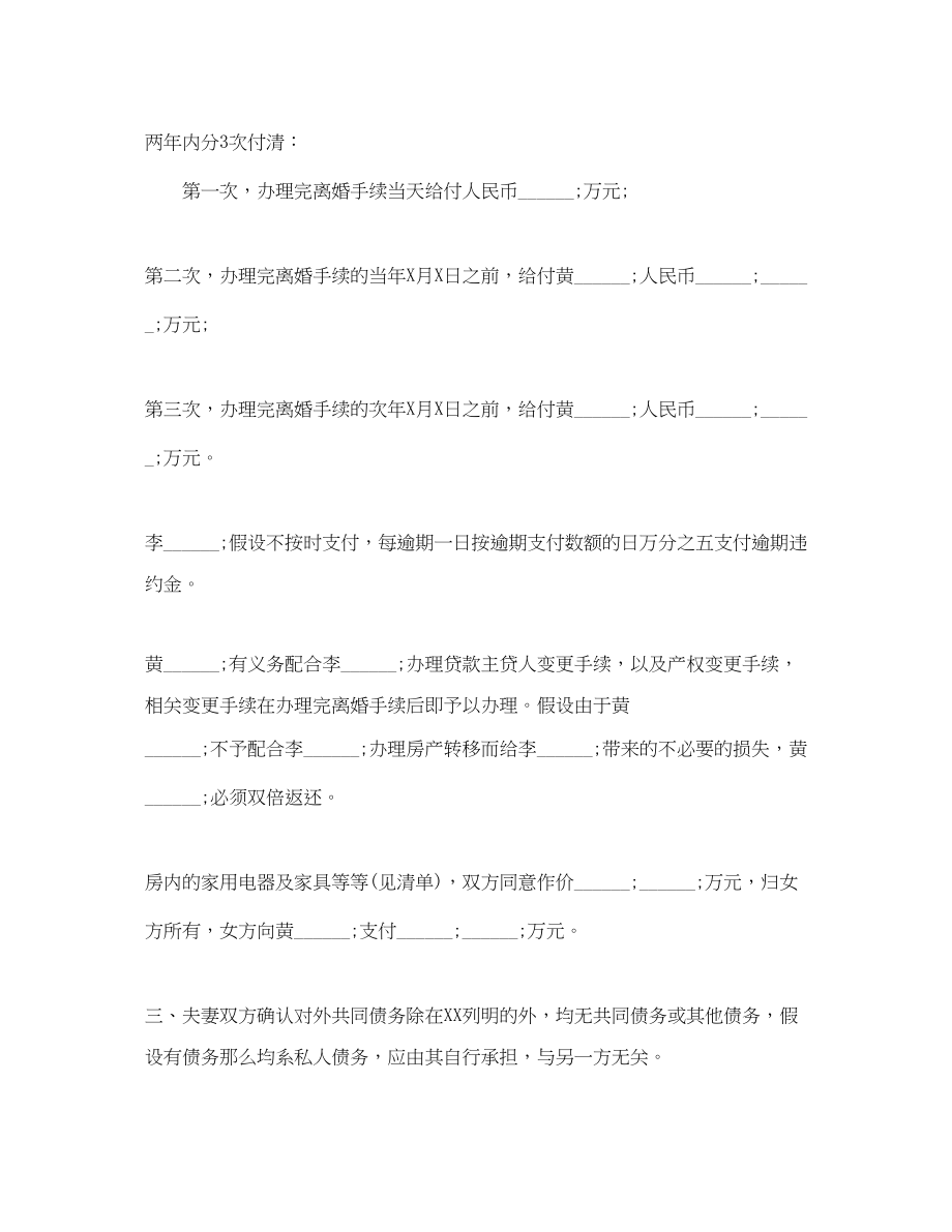 2023年简单双方自愿离婚协议书范文.docx_第2页