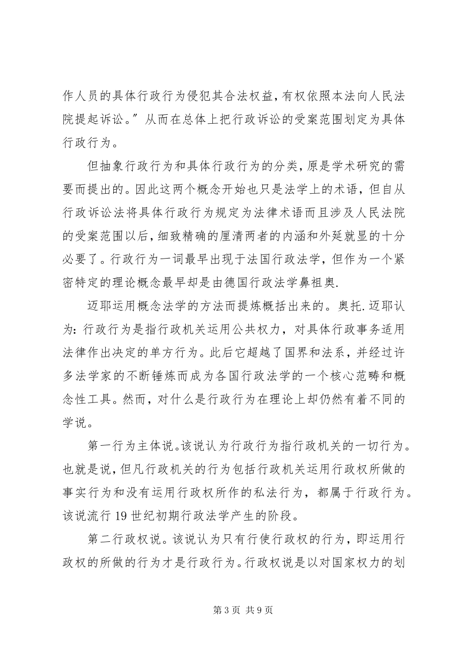 2023年交警部门实施的行政检查行为是具体行政行为应纳入行政诉讼的受案范围.docx_第3页