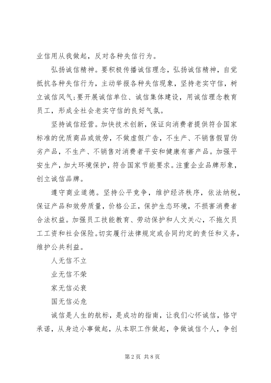 2023年各种诚信立身倡议书范本.docx_第2页