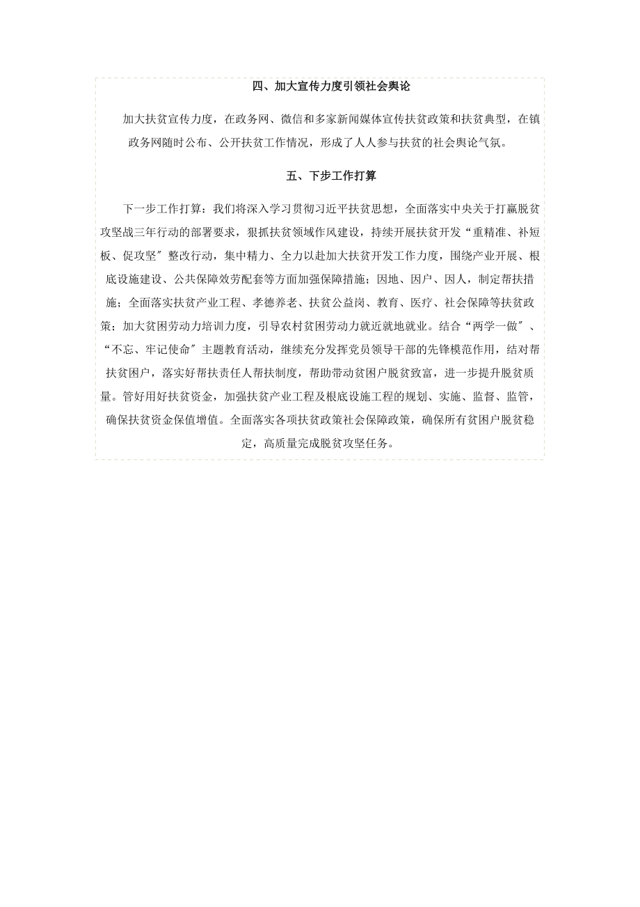 2023年乡镇脱贫攻坚全工作汇报材料.docx_第3页