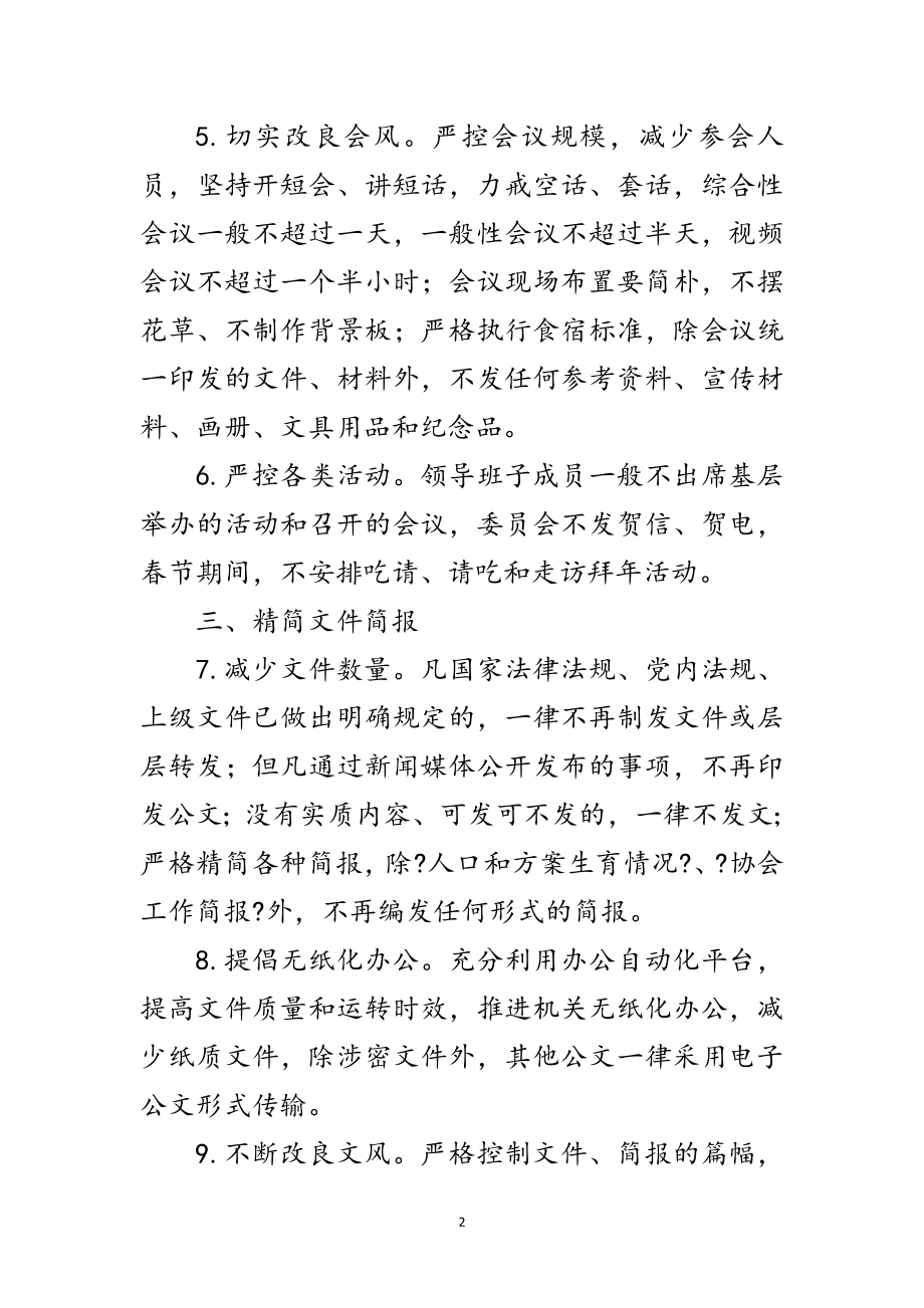 2023年计生委改进作风联系群众工作细则范文.doc_第2页