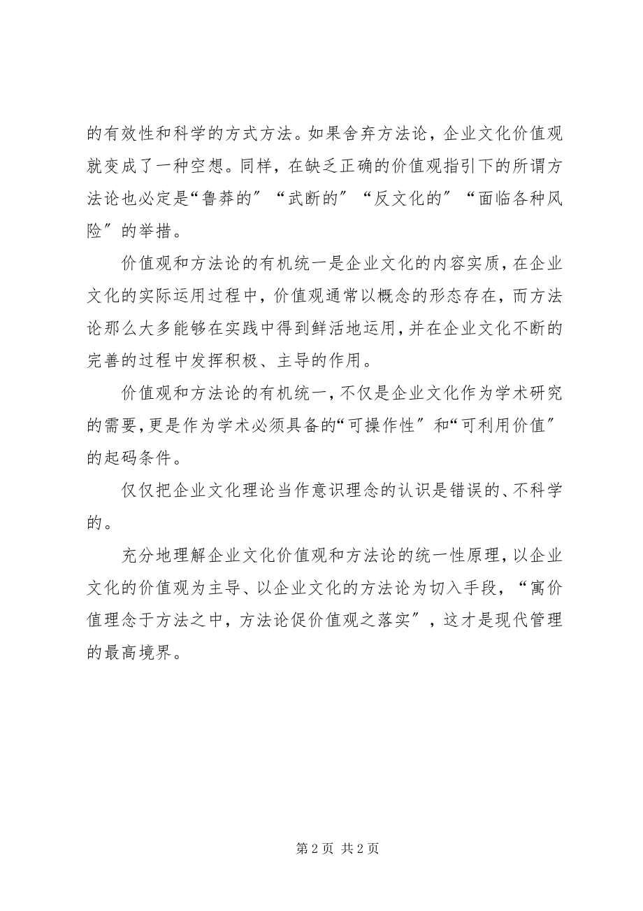 2023年学习科学价值观方法论心得体会5篇.docx_第2页