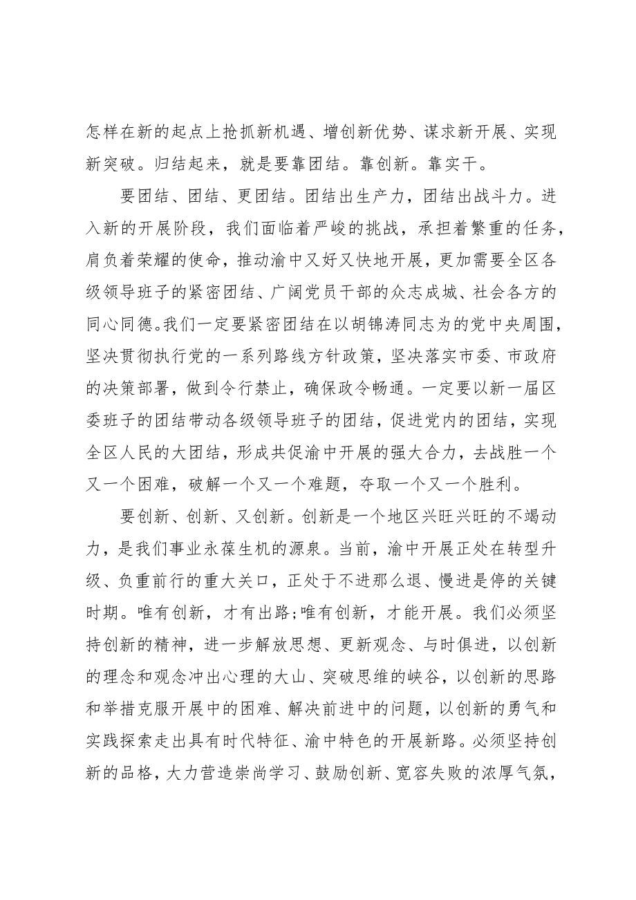 2023年党代会开幕式上的致辞.docx_第2页