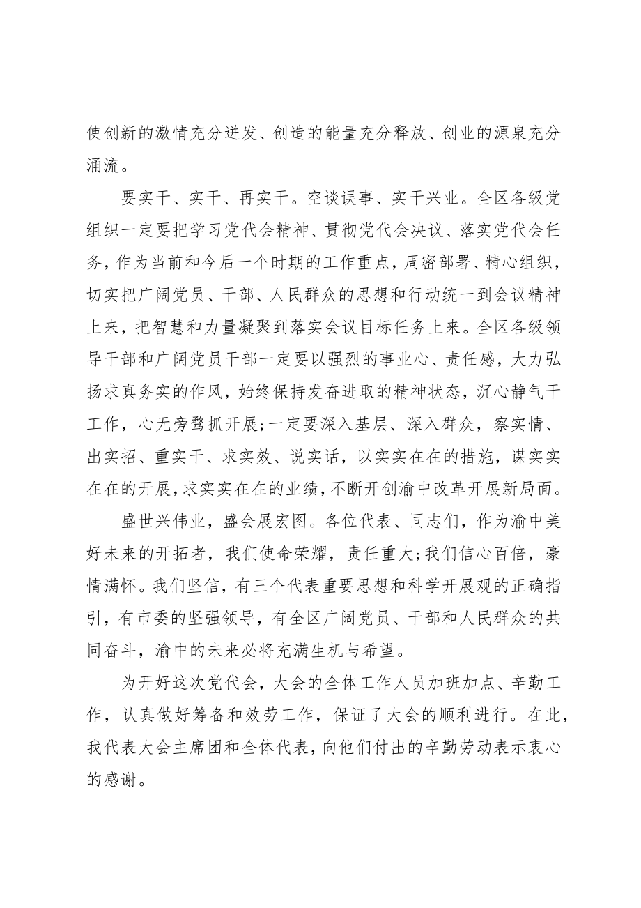 2023年党代会开幕式上的致辞.docx_第3页