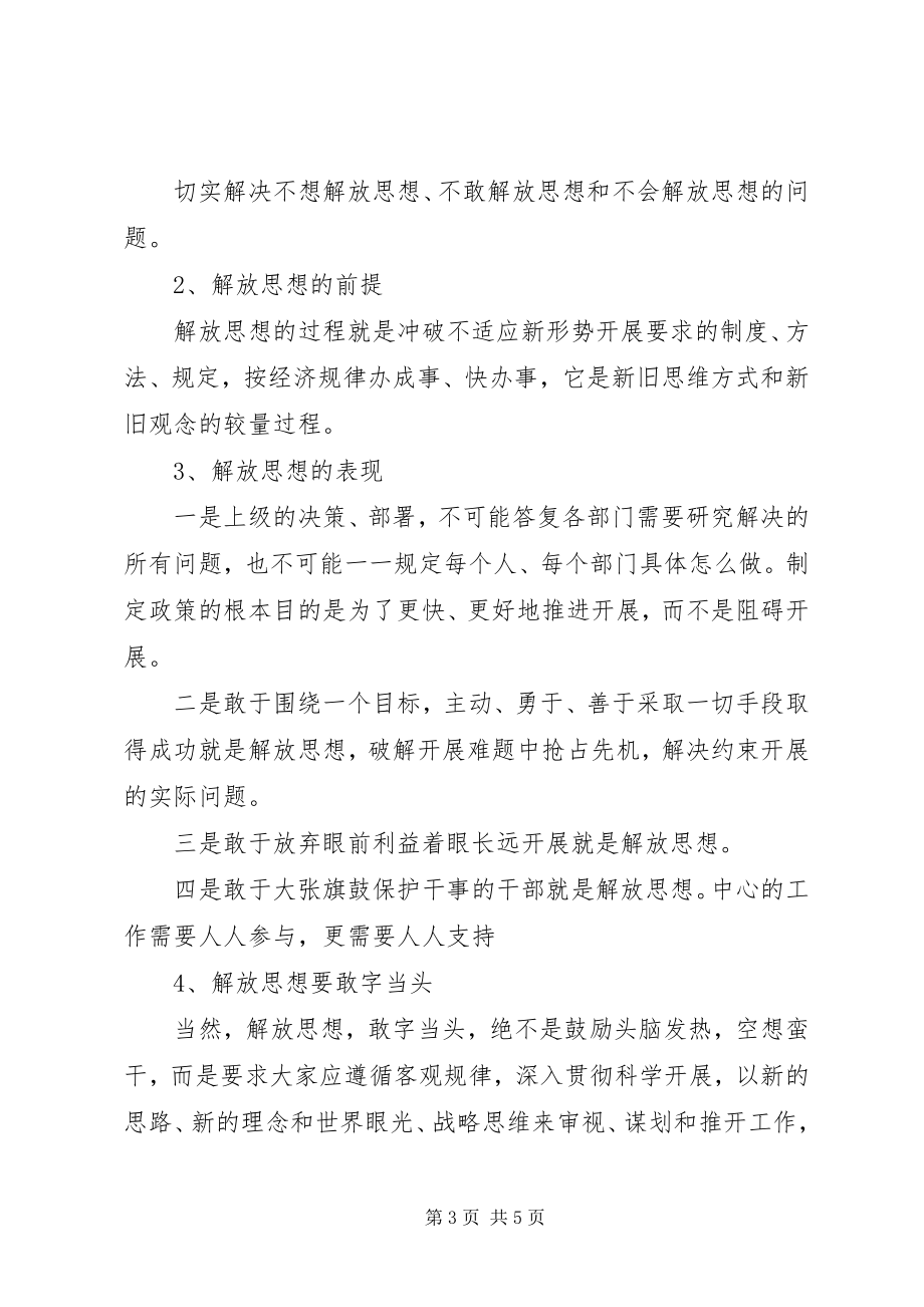 2023年思想解放大学习大讨论心得体会合集5篇.docx_第3页