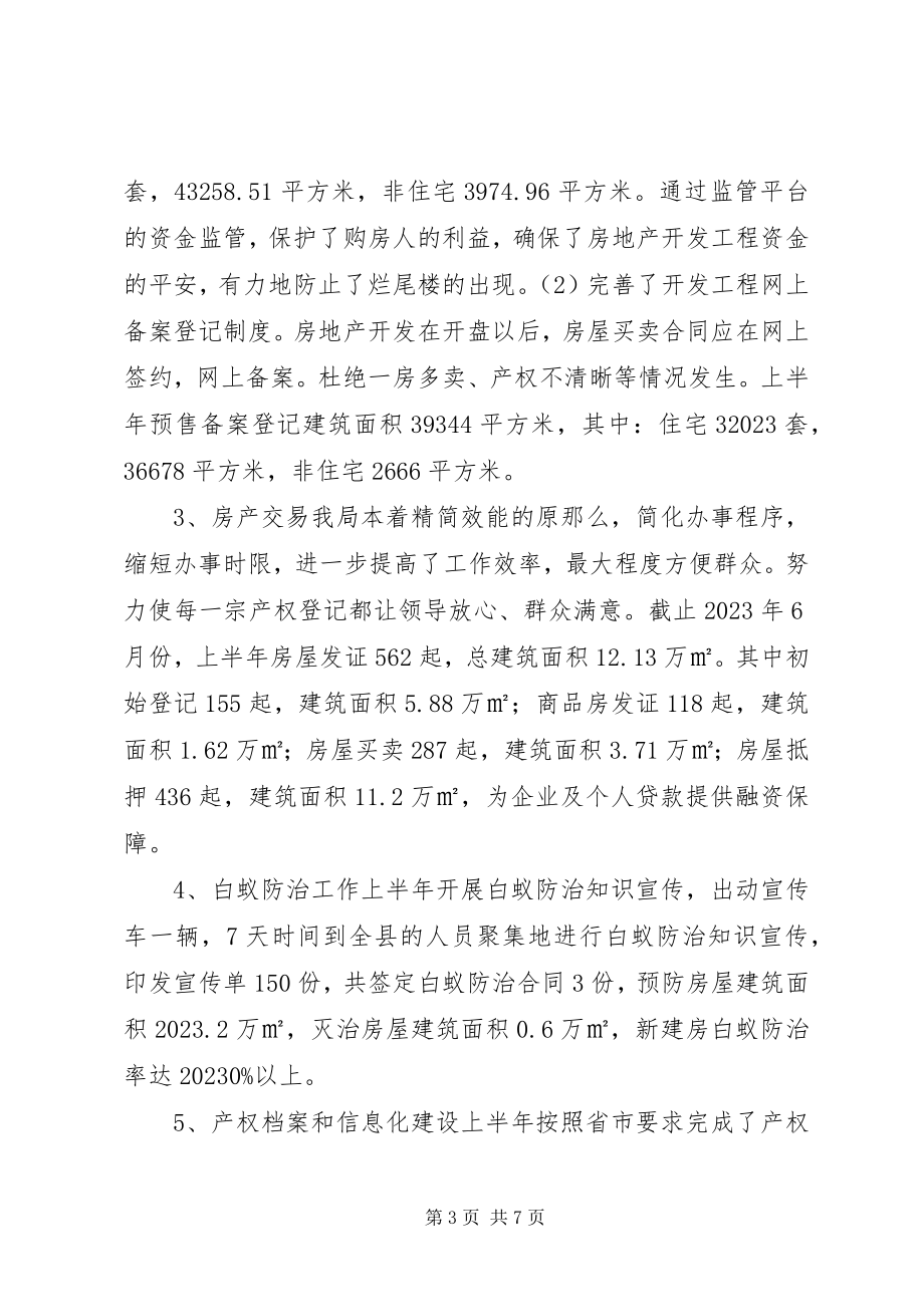 2023年乡镇房管局上半年工作总结和工作思路.docx_第3页