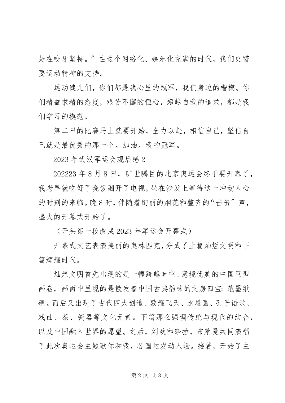 2023年军运会国旗下致辞.docx_第2页