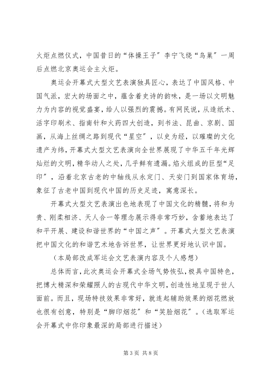 2023年军运会国旗下致辞.docx_第3页