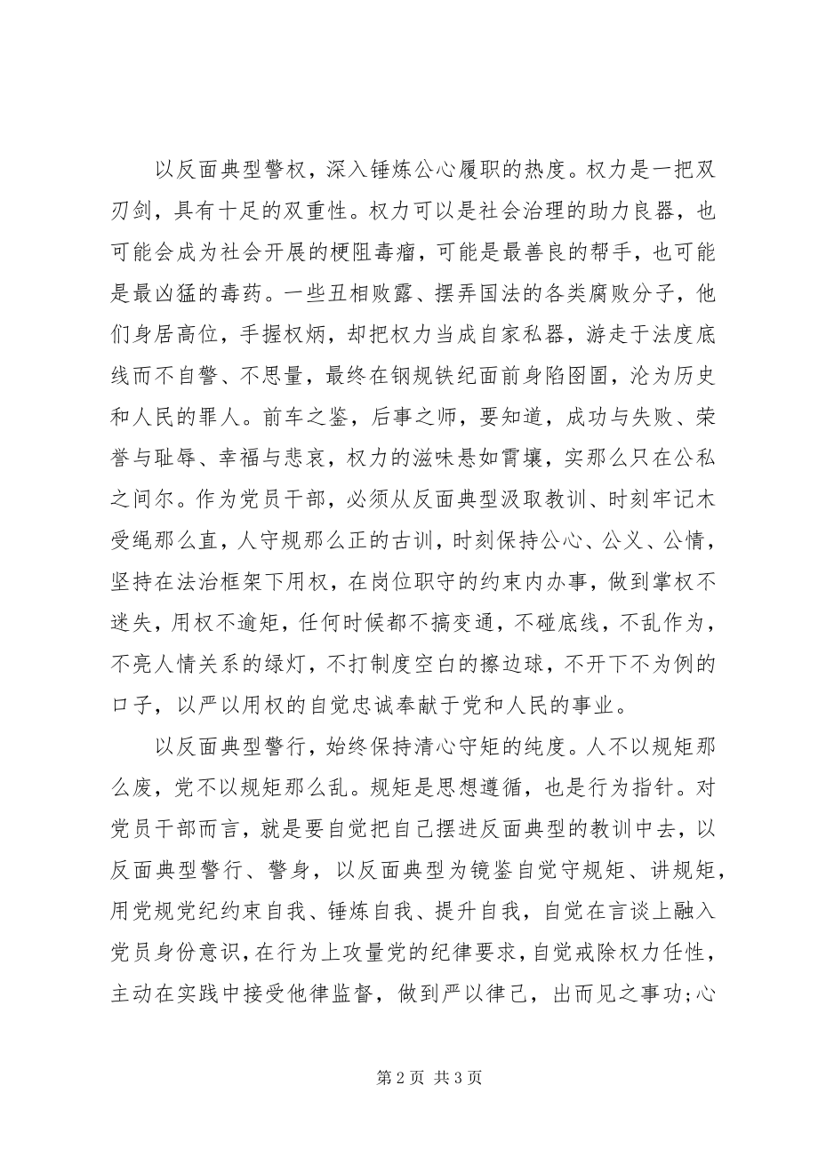 2023年反面典型警示教育心得体会.docx_第2页