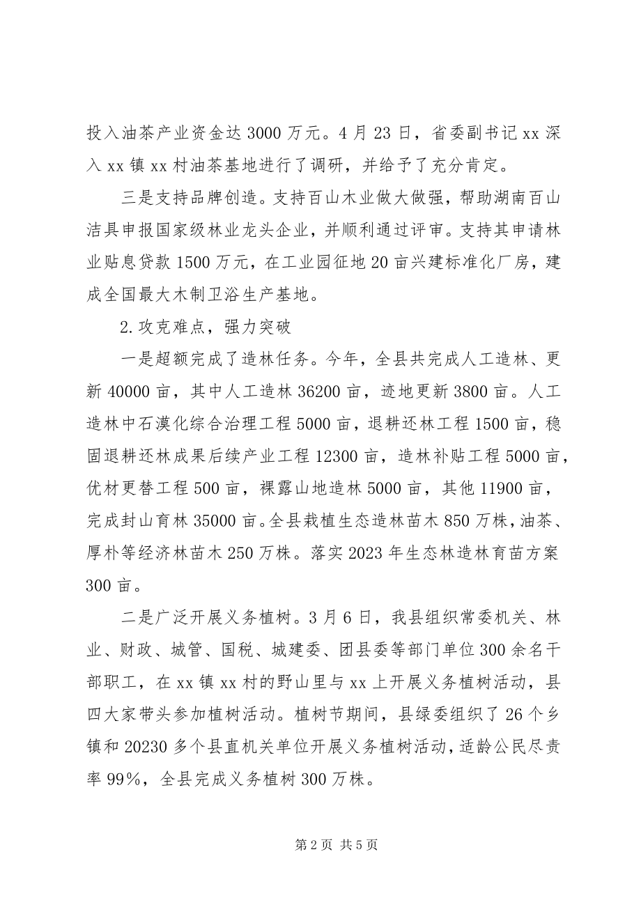 2023年县林业局上半年工作总结和下半年工作计划.docx_第2页