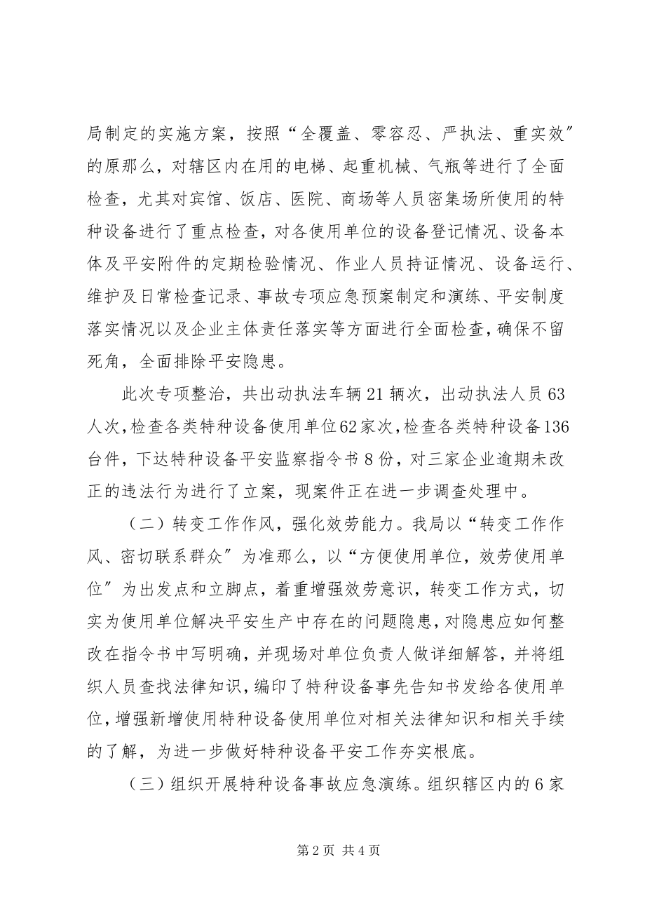 2023年安全生产大检查的工作汇报新编.docx_第2页