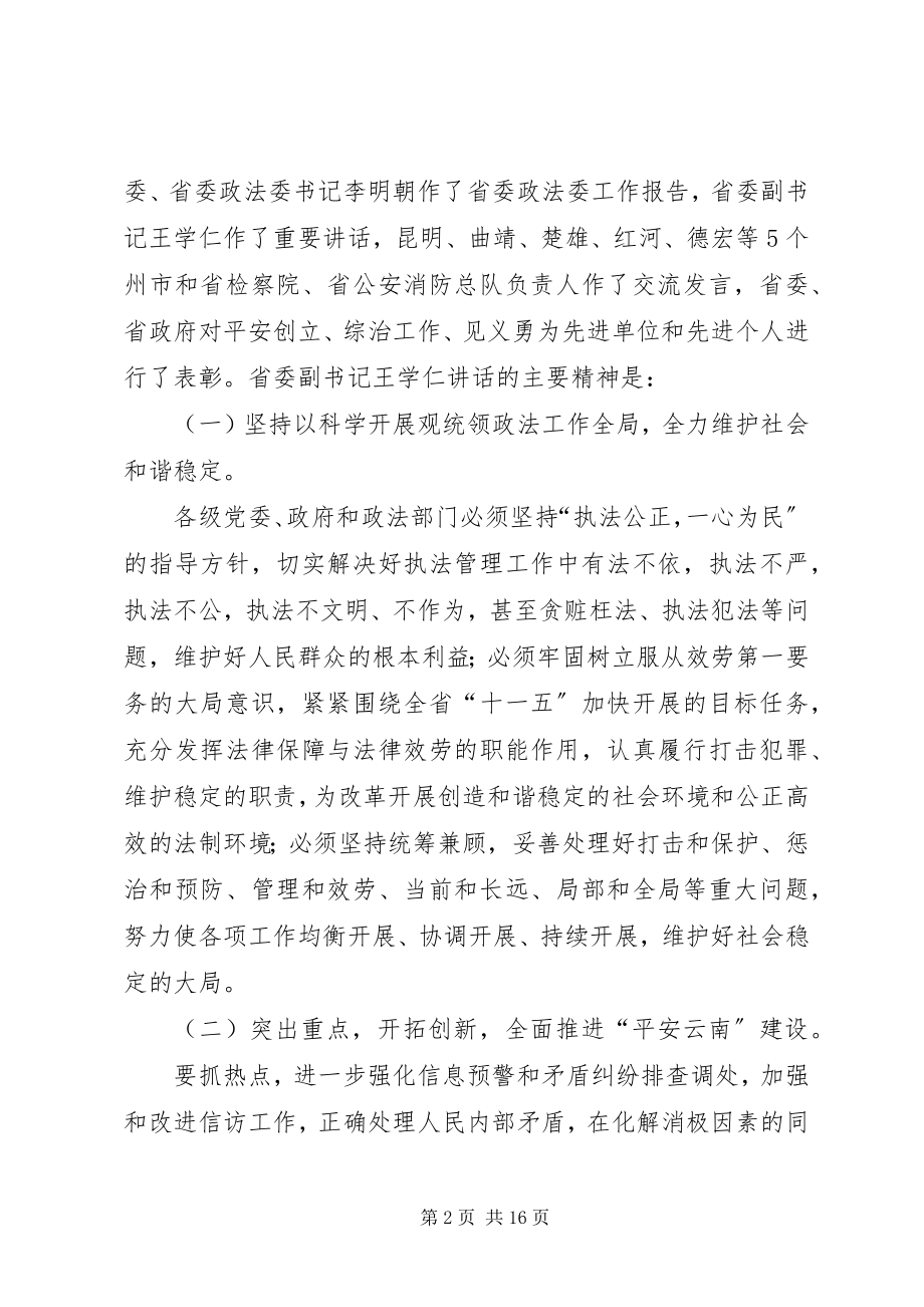 2023年全县政法综治工作会议致辞.docx_第2页