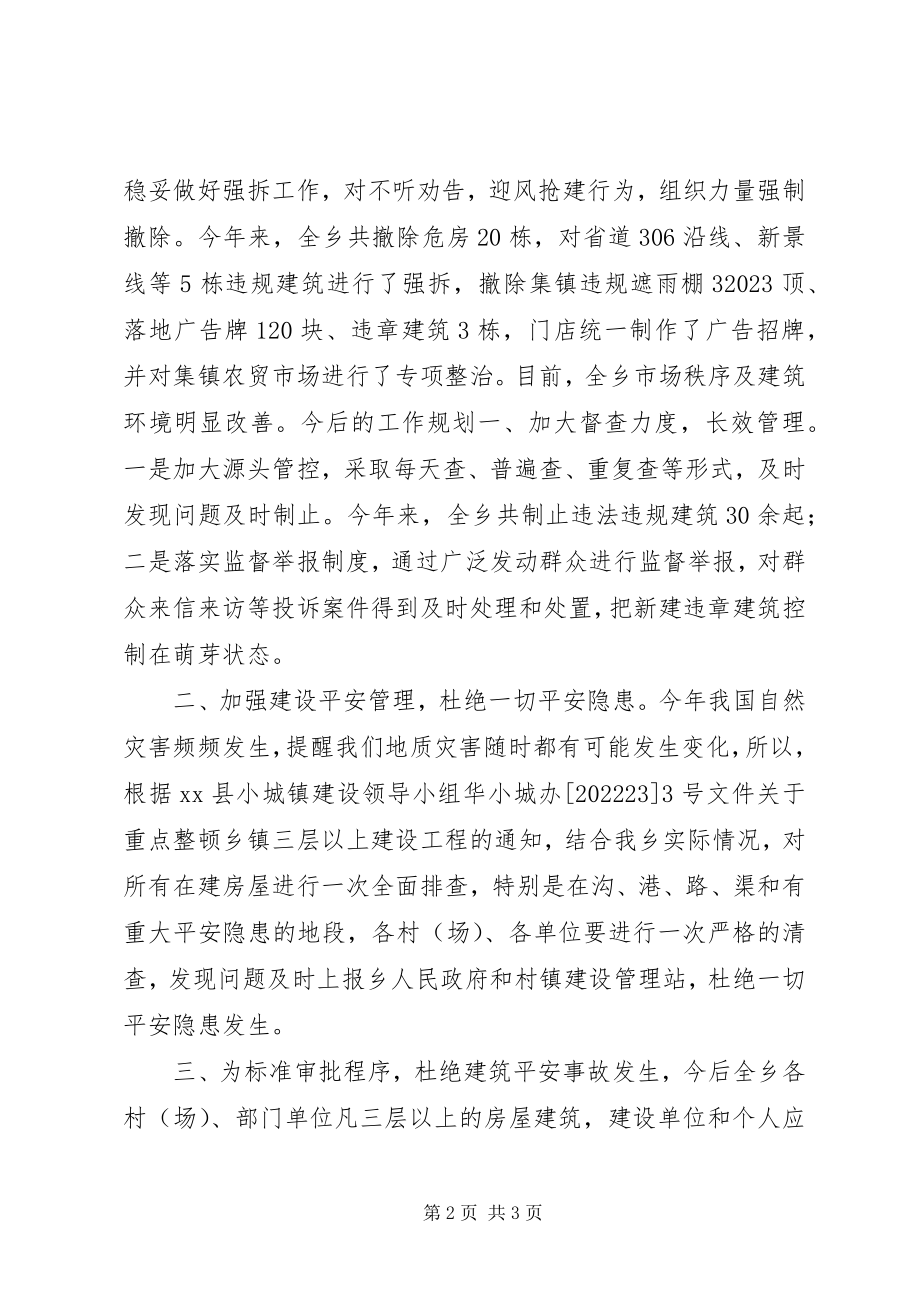 2023年乡镇年度建设工作总结.docx_第2页