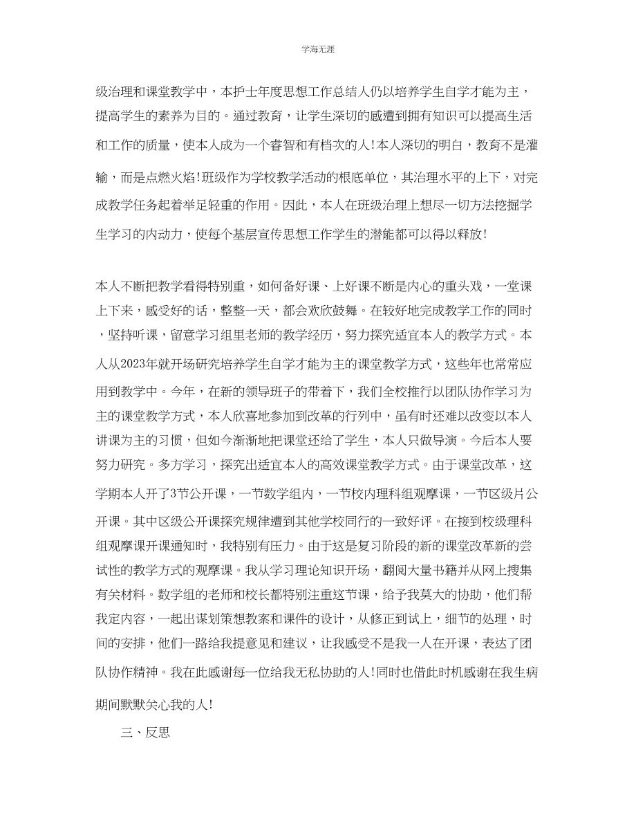 2023年教师个人工作总结大全2.docx_第2页