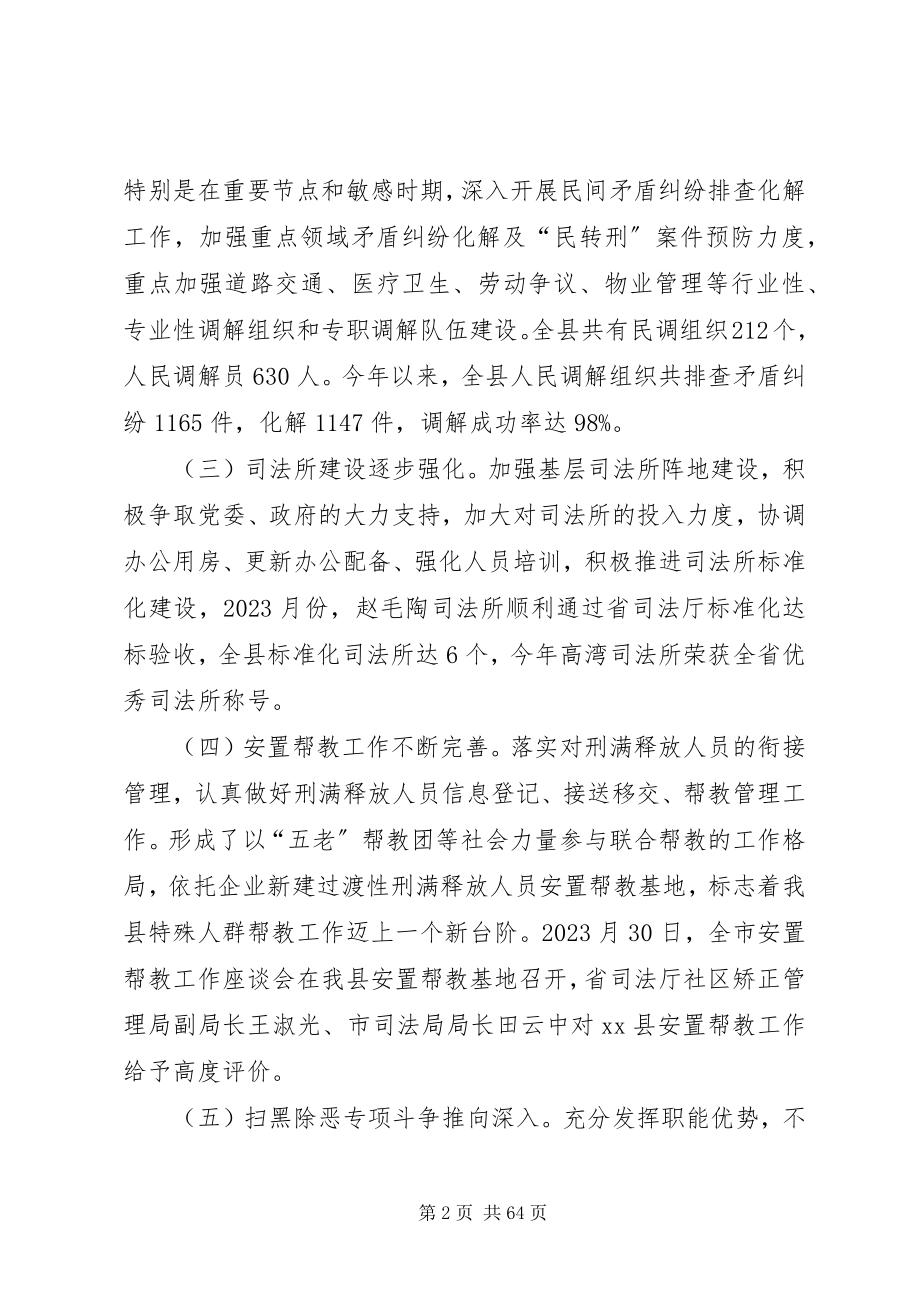 2023年司法局年终工作总结5篇.docx_第2页