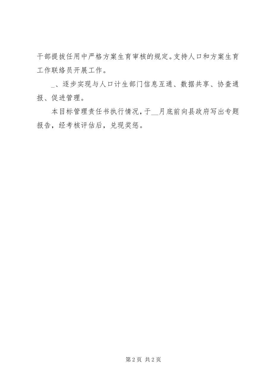 2023年工商局人口和计划生育工作目标管理责任书.docx_第2页