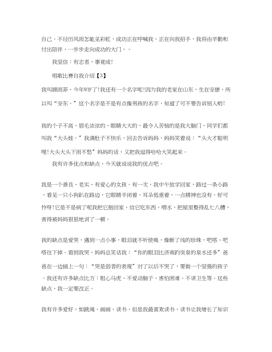 2023年唱歌比赛自我介绍.docx_第3页