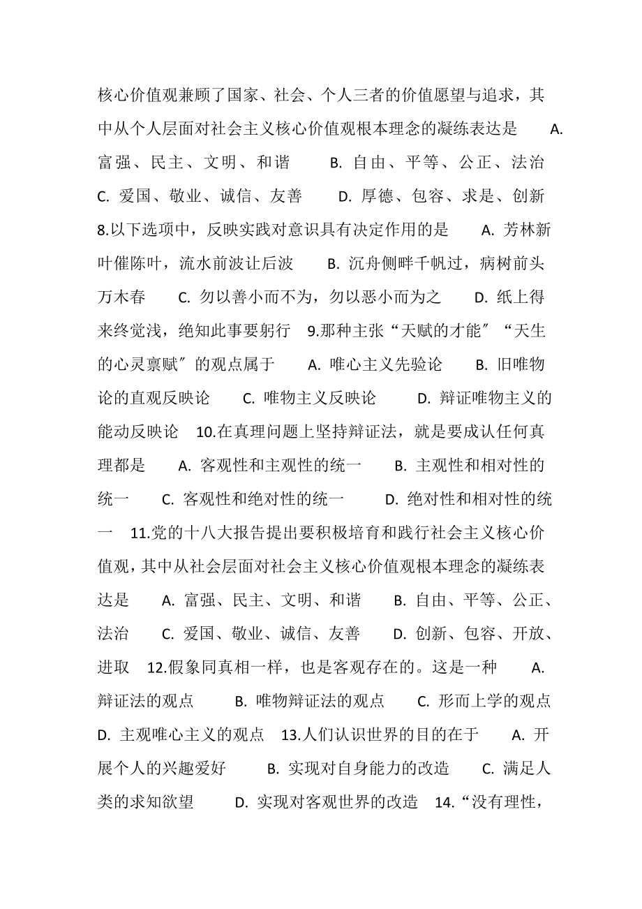 2023年《马克思主义基本原理概论》同步练习第二章.doc_第2页