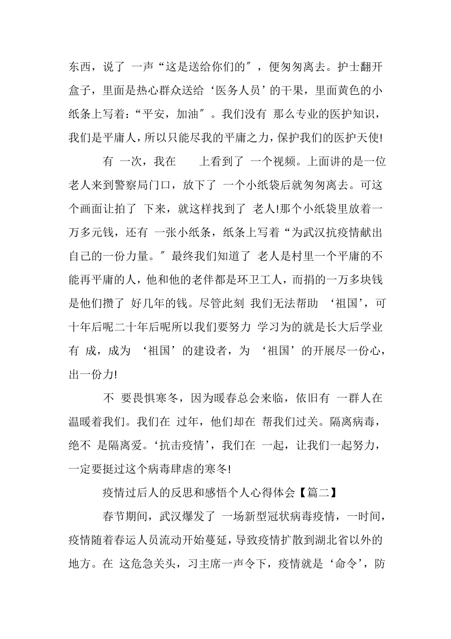 2023年疫情过后人反思和感悟个人心得体会五篇.doc_第2页