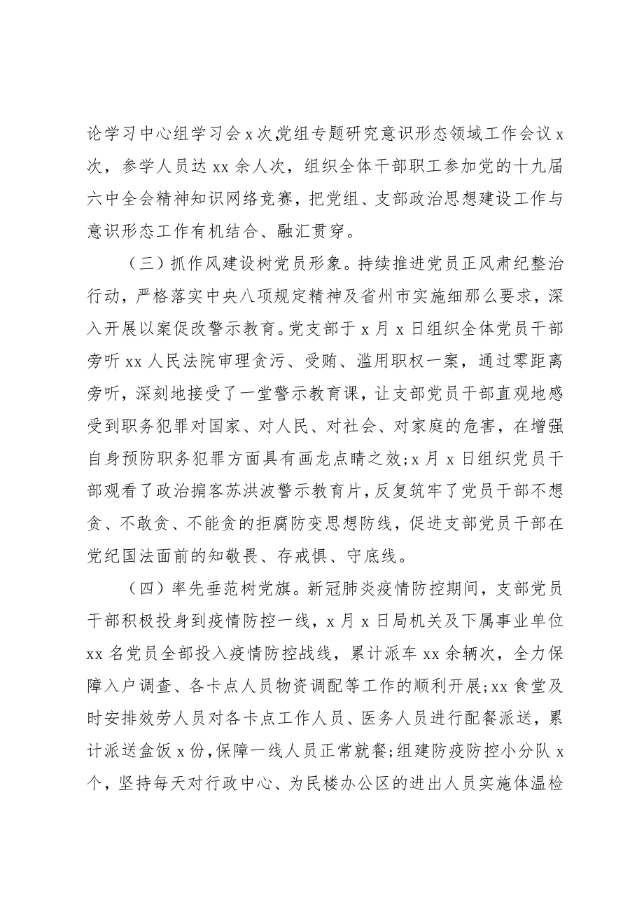 2023年党支部上半年工作总结4.docx_第2页