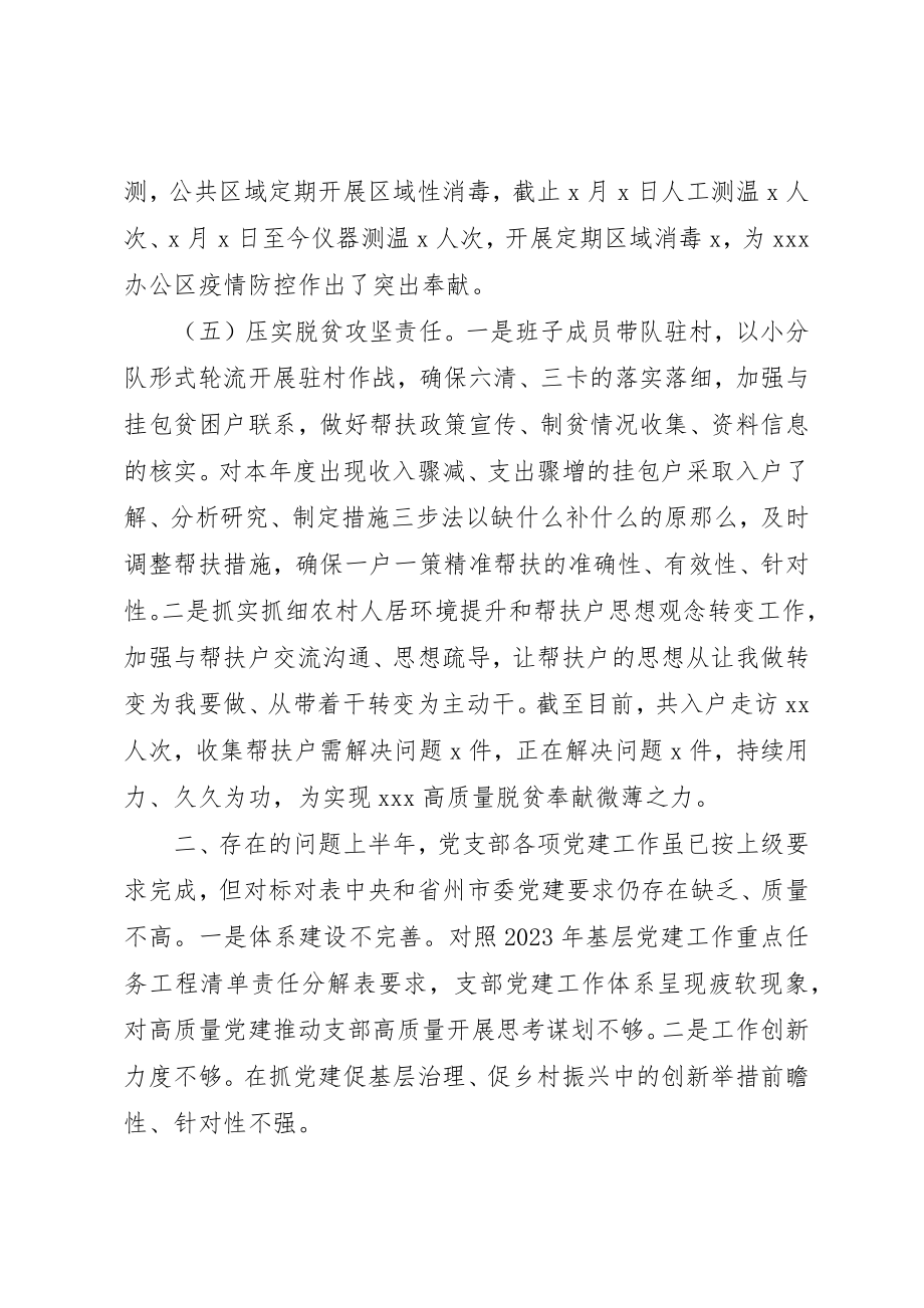 2023年党支部上半年工作总结4.docx_第3页