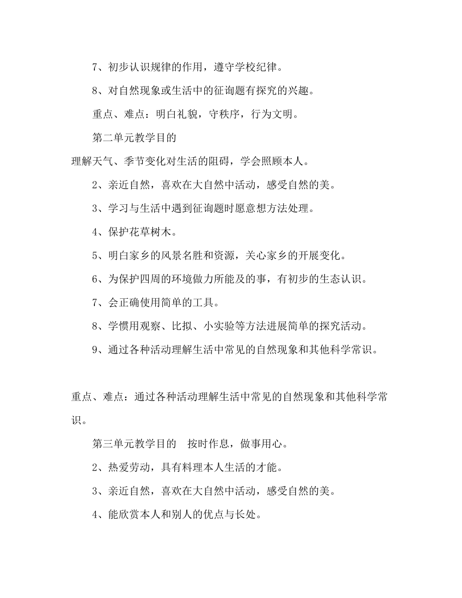 2023年二级第二学期品德与生活教学计划范文.docx_第2页