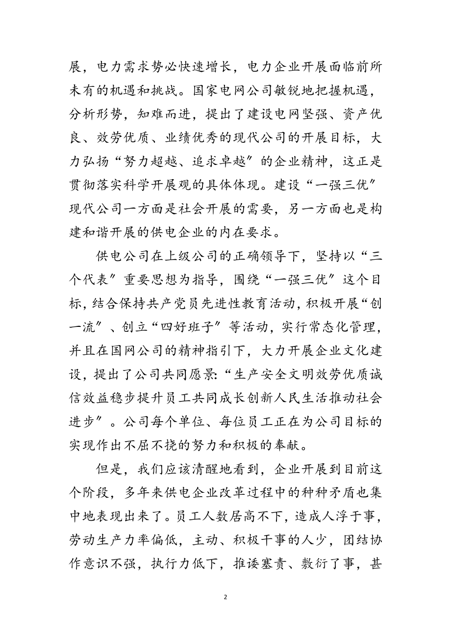 2023年企业学习科学发展观征求意见范文.doc_第2页