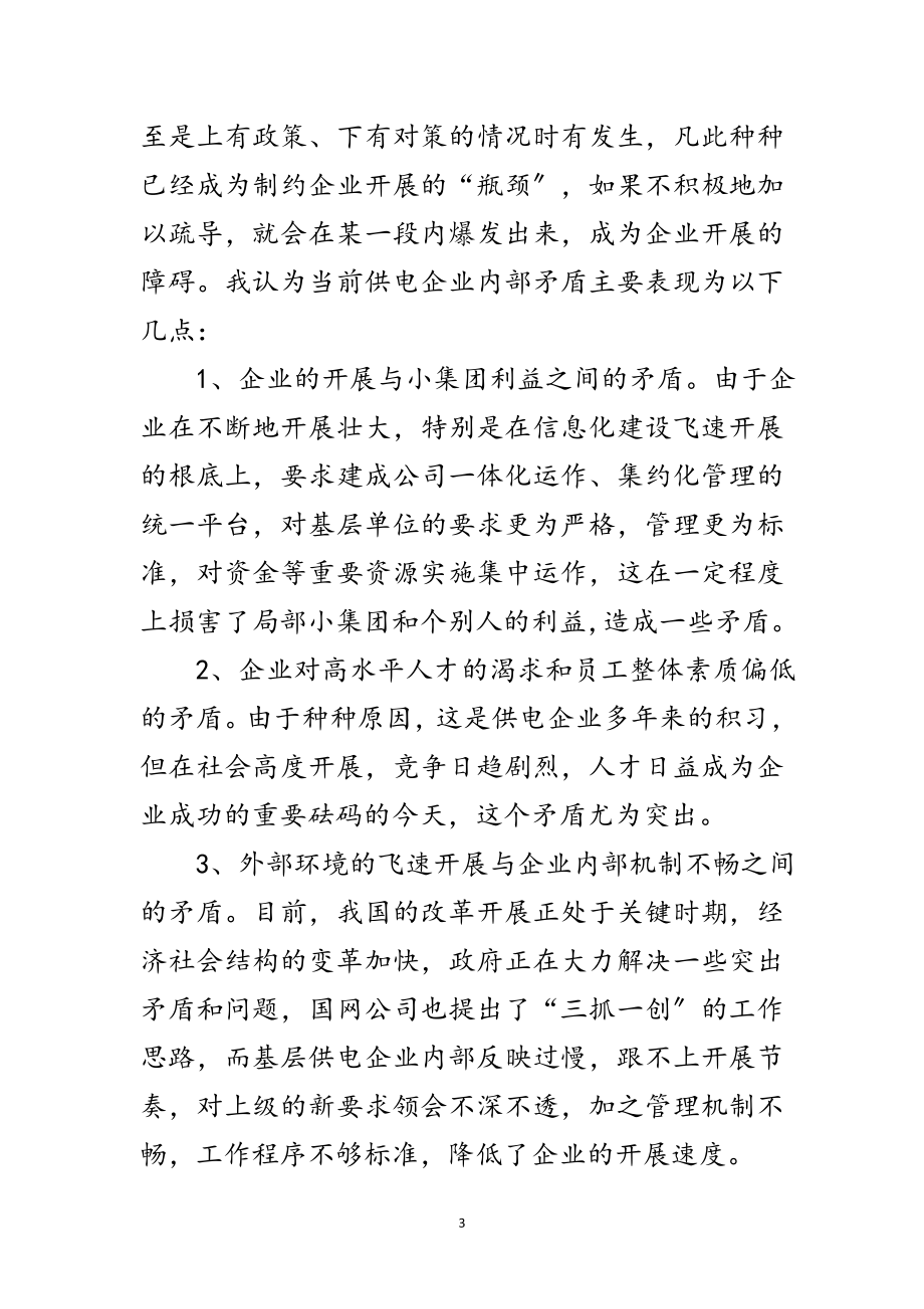 2023年企业学习科学发展观征求意见范文.doc_第3页