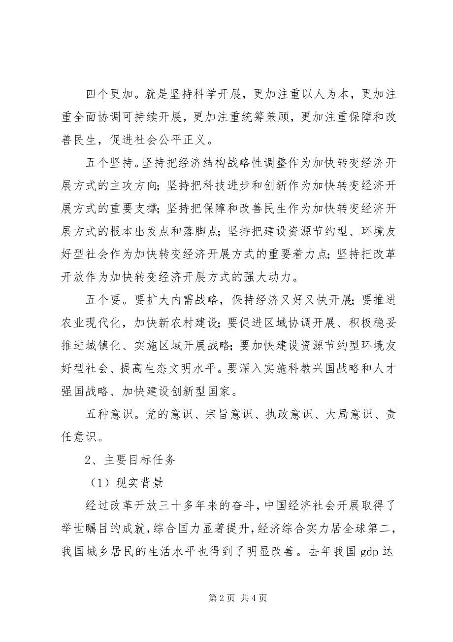 2023年乡镇经济工作会议发言.docx_第2页