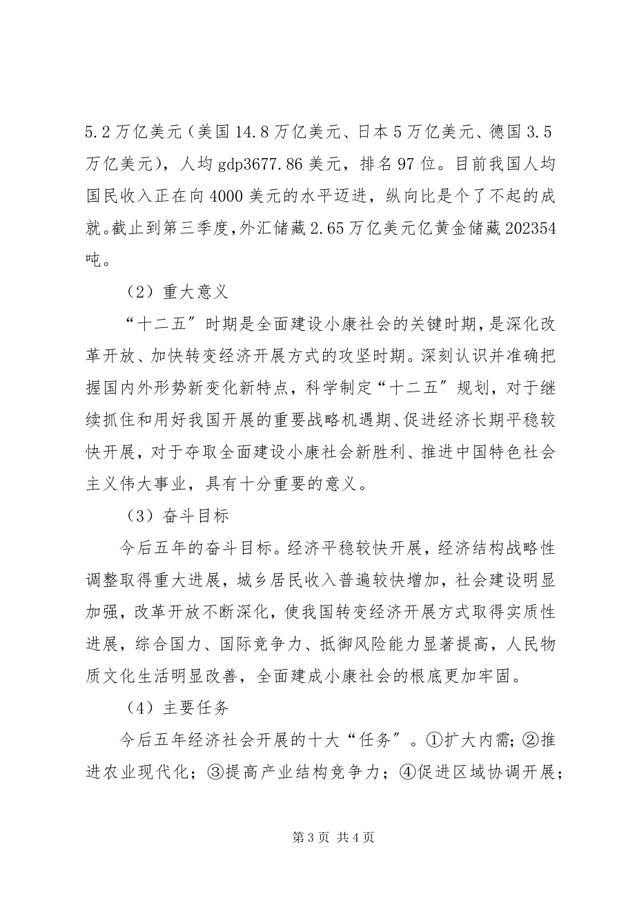 2023年乡镇经济工作会议发言.docx_第3页