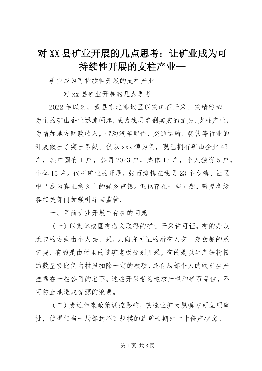 2023年对XX县矿业发展的几点思考让矿业成为可持续性发展的支柱产业2.docx_第1页