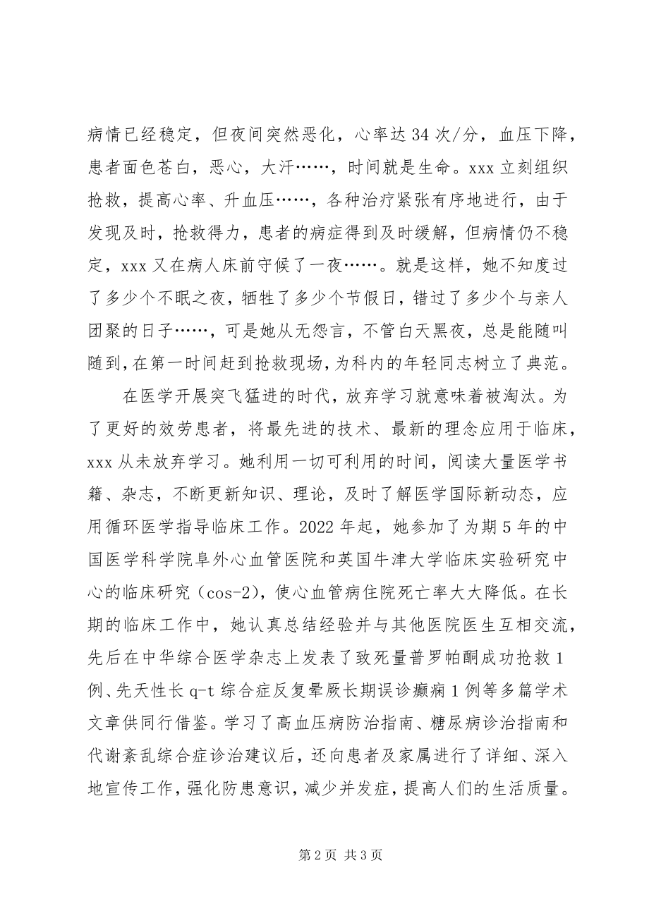 2023年医院巾帼英雄个人事迹材料.docx_第2页