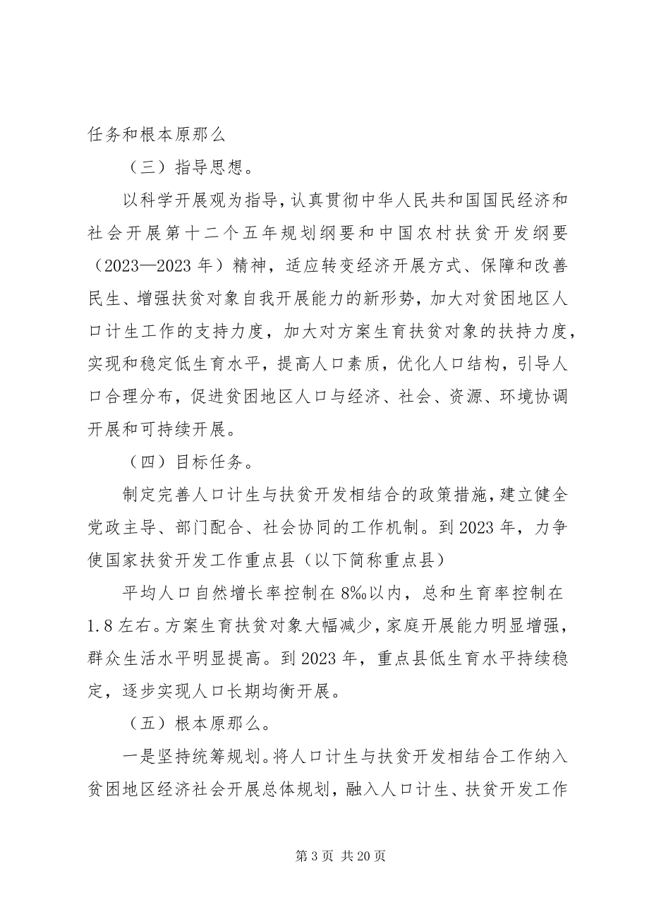 2023年进一步做好人口计生与扶贫开发相结合工作的若干意见.docx_第3页