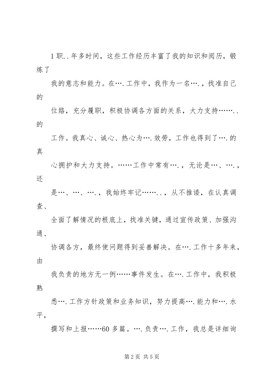 2023年…县…局副局长竞职演讲稿.docx_第2页