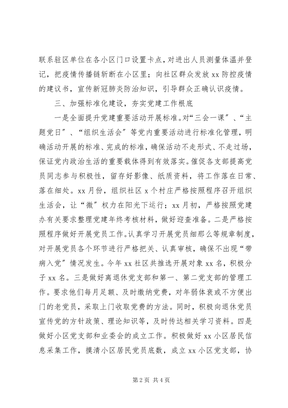 2023年XX社区社区工作者工作总结.docx_第2页