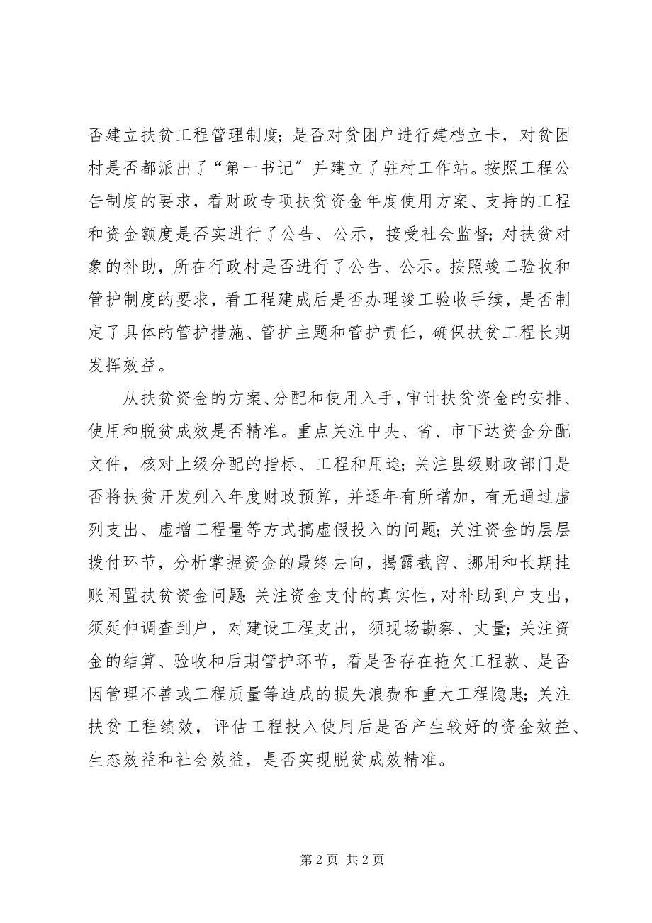 2023年精准扶贫下审计监督全覆盖的思考.docx_第2页