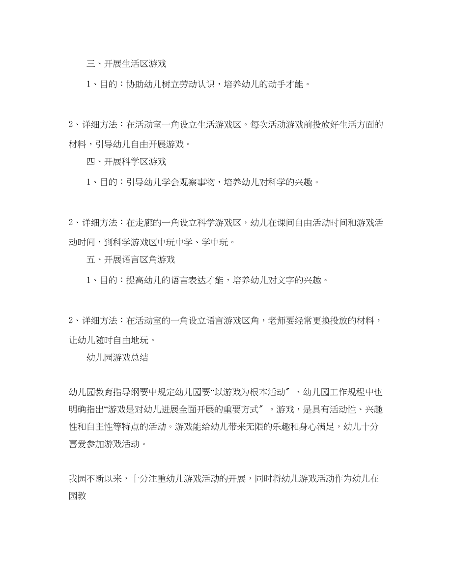 2023年中班上学期游戏计划范文5篇.docx_第2页