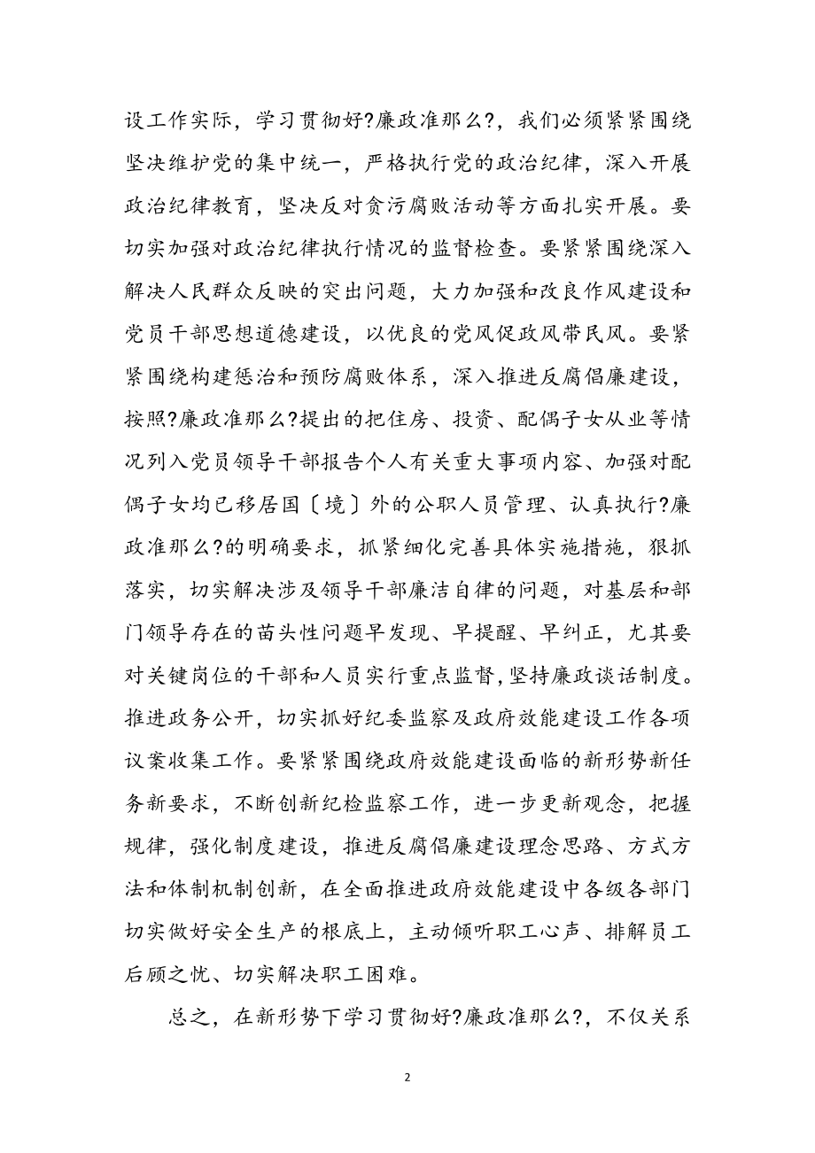 2023年廉政准则个人学习心得体会参考范文.doc_第2页