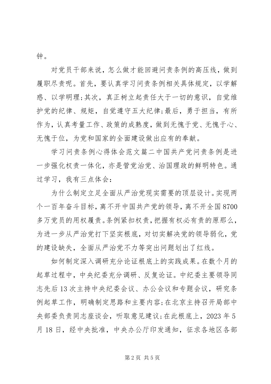 2023年学习问责条例心得体会范文.docx_第2页