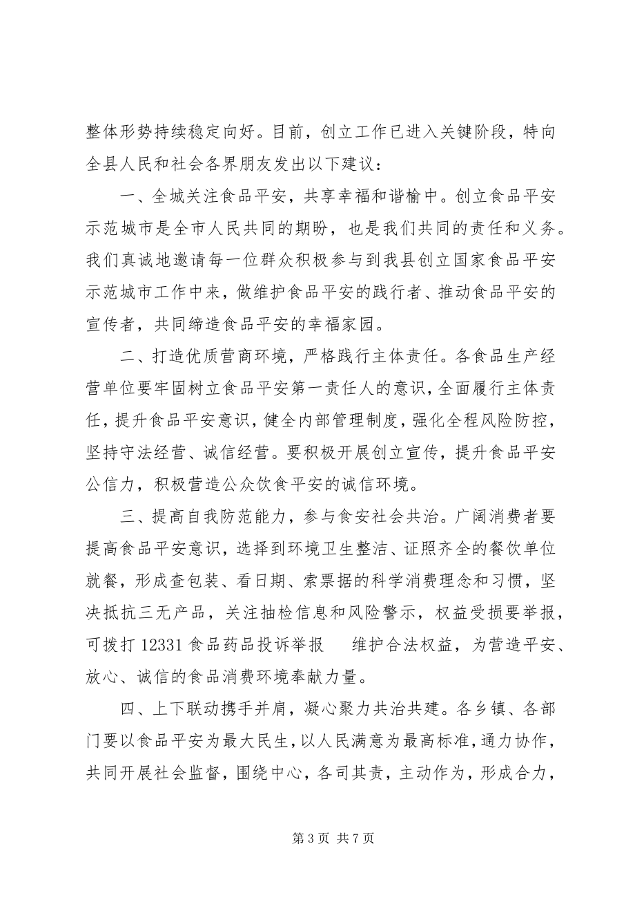 2023年舌尖上的安全倡议书五篇.docx_第3页