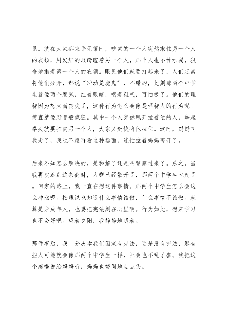 2023年宪法在我心中活动方案 .doc_第2页