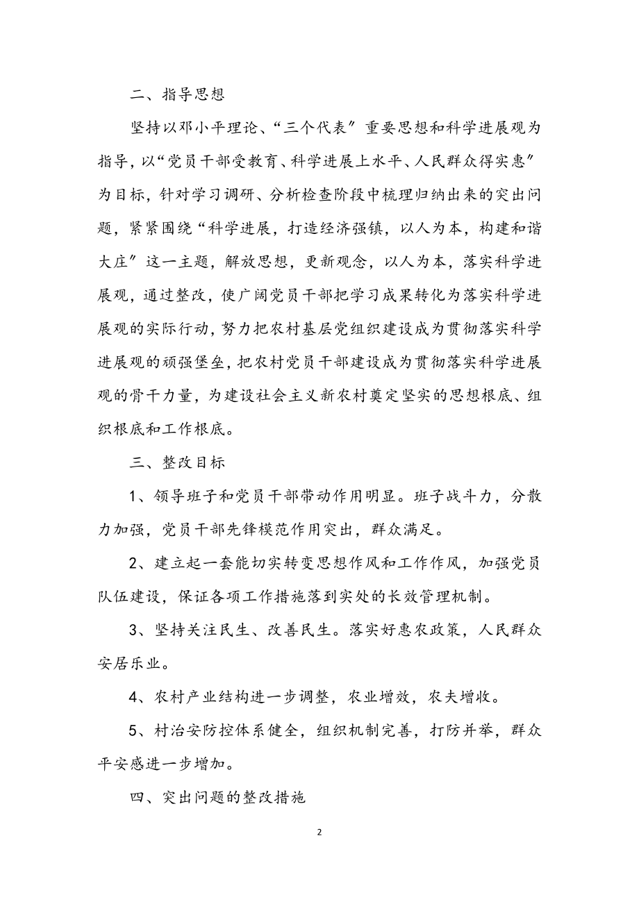 2023年村学习发展观整治.docx_第2页